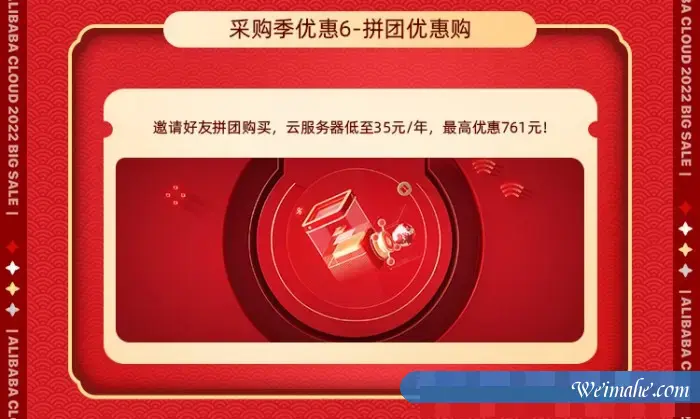 2022年阿里云上云采购季大促全攻略:购物车满减/充值满返/代金券抽奖/拼团优惠购等 2022年阿里云上云采购季大促全攻略:购物车满减/充值满返/代金券抽奖/拼团优惠购等