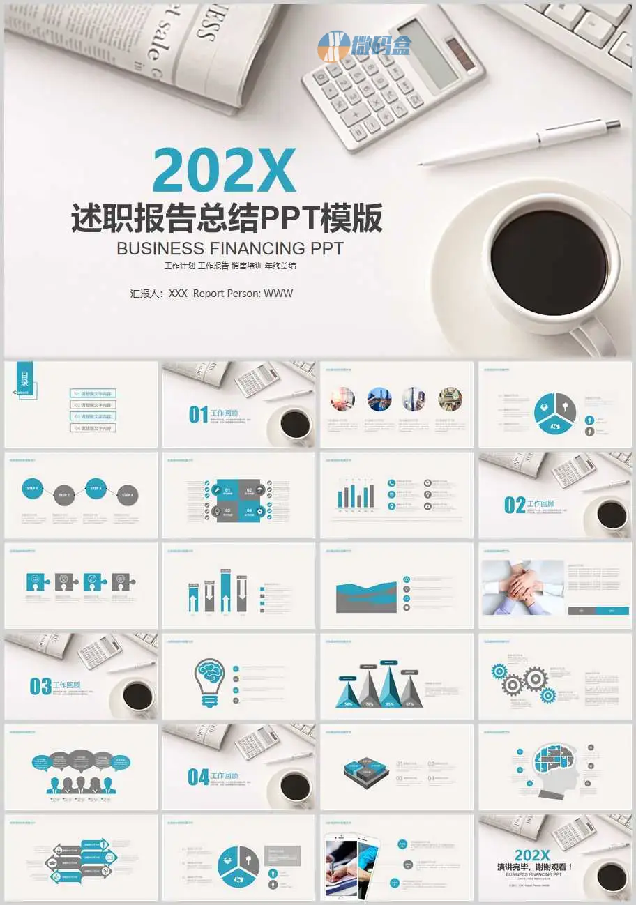 202X年述职报告总结PPT模版