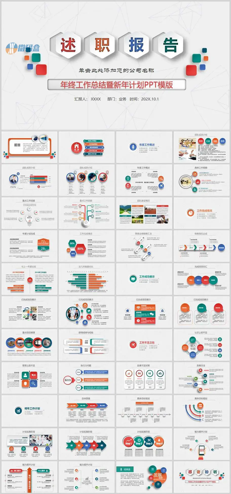 年终工作总结暨新年计划PPT模版