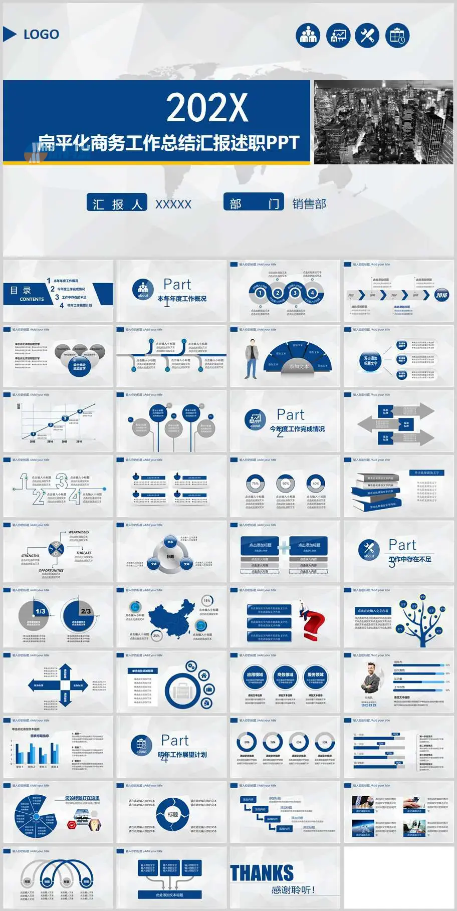 扁平化商务工作总结汇报述职PPT