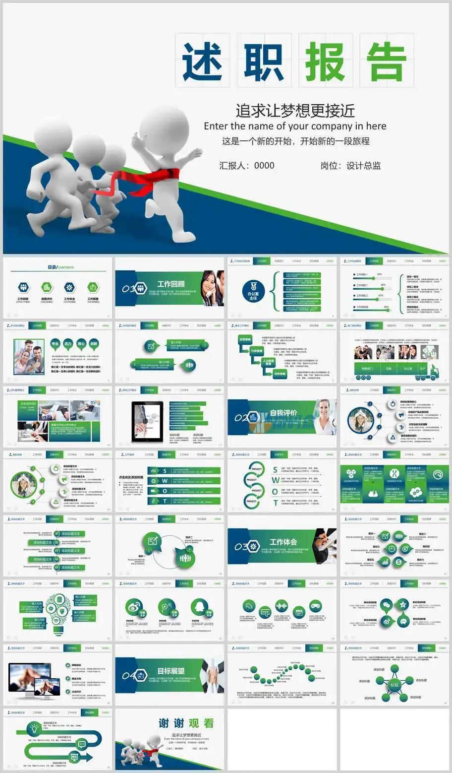 ppt模板商务办公绿蓝述职报告