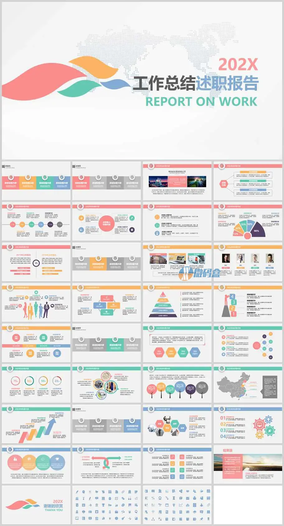 多彩简洁工作总结述职报告