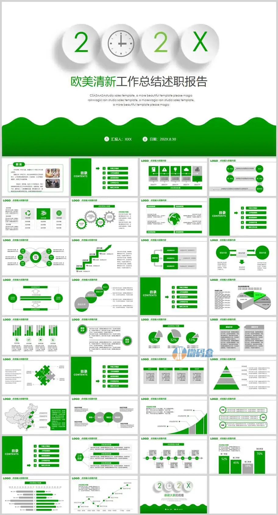 欧美清新工作总结述职报告