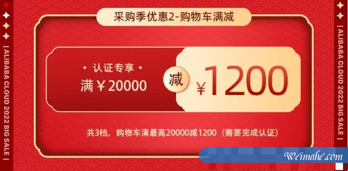 2022年阿里云上云采购季大促全攻略:购物车满减/充值满返/代金券抽奖/拼团优惠购等 2022年阿里云上云采购季大促全攻略:购物车满减/充值满返/代金券抽奖/拼团优惠购等