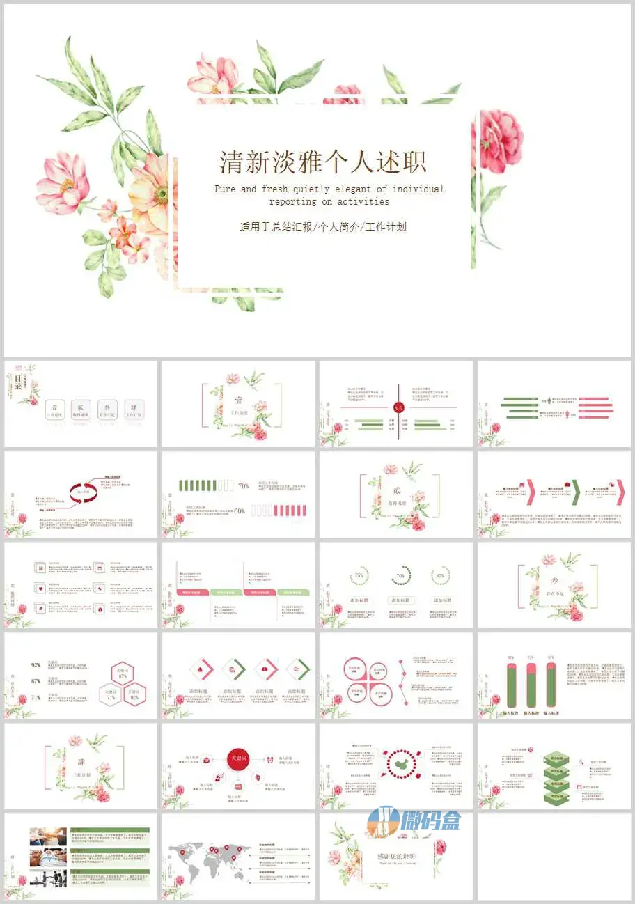 清新淡雅个人述职ppt模板