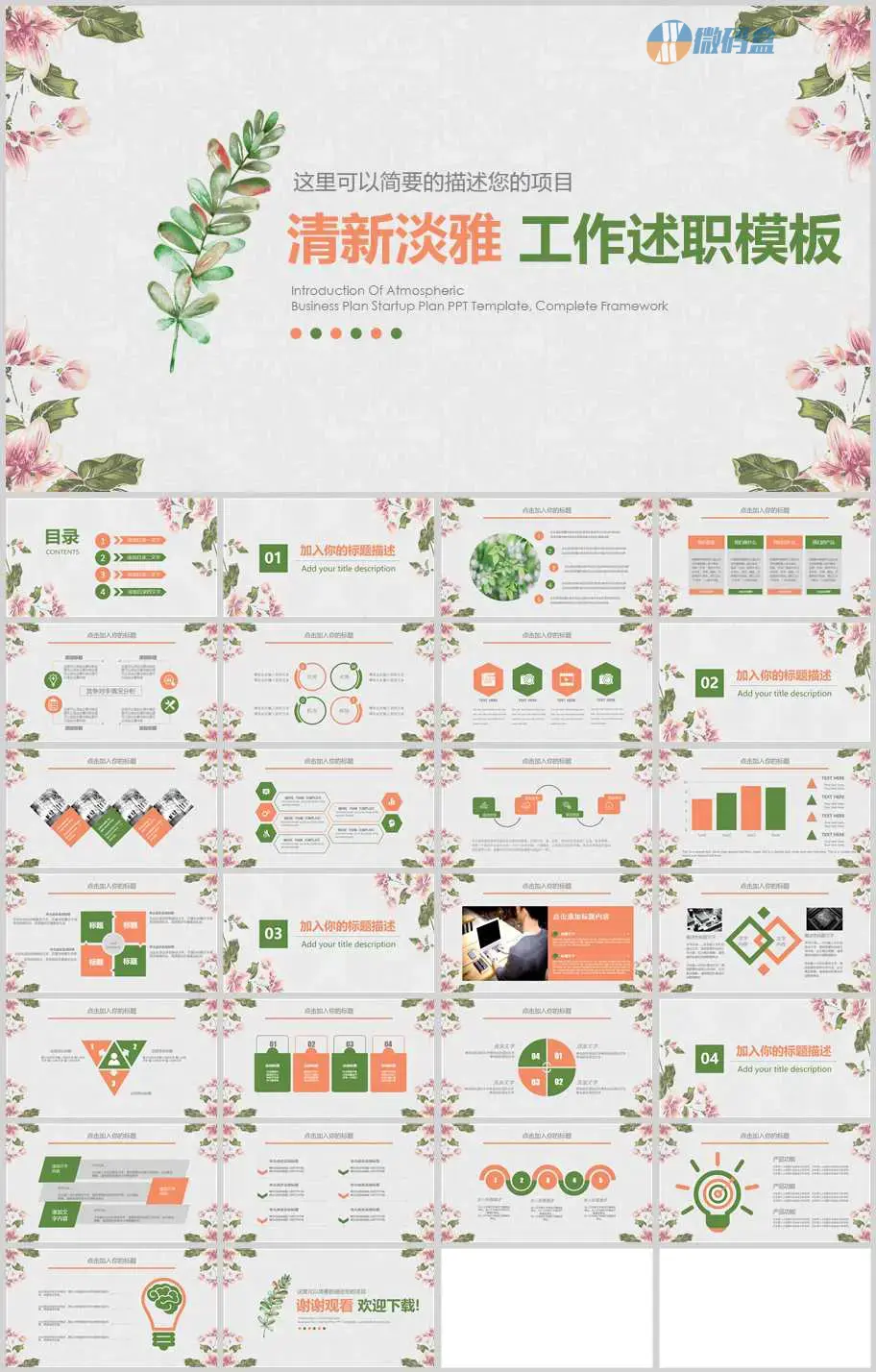 清新淡雅工作述职ppt模板