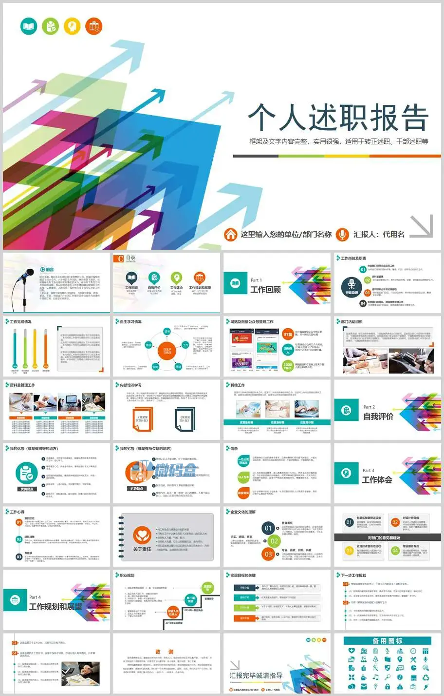 炫彩个人述职报告