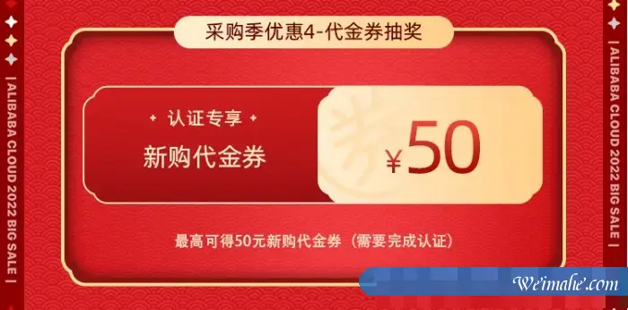 2022年阿里云上云采购季大促全攻略:购物车满减/充值满返/代金券抽奖/拼团优惠购等 2022年阿里云上云采购季大促全攻略:购物车满减/充值满返/代金券抽奖/拼团优惠购等