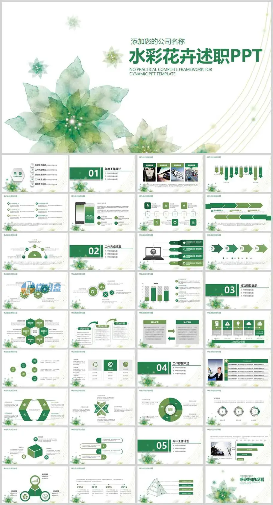 水彩花卉述职报告PPT模板