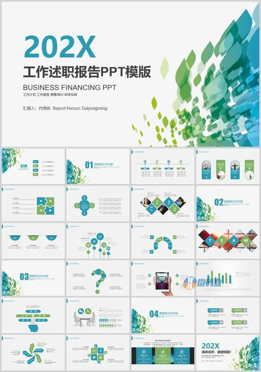 202X工作述职报告PPT模版