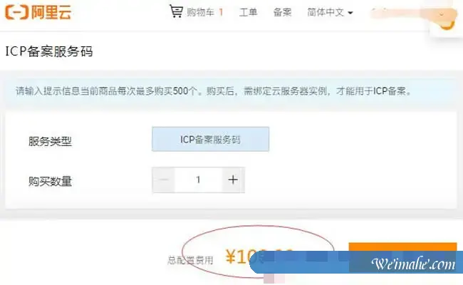 阿里云icp备案服务码价格及icp备案服务码注意事项 阿里云icp备案服务码价格及icp备案服务码注意事项