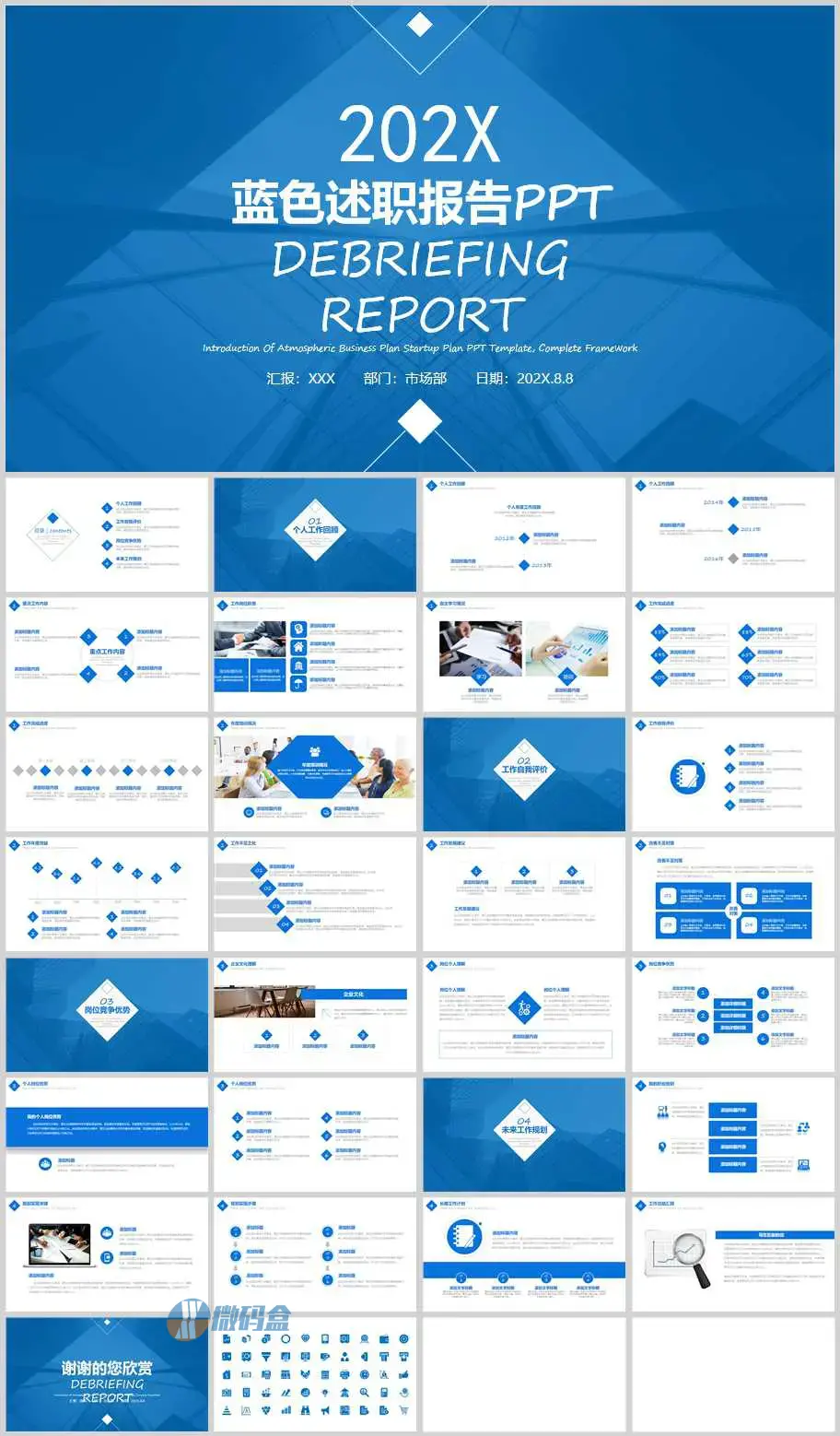 2022年蓝色述职报告PPT