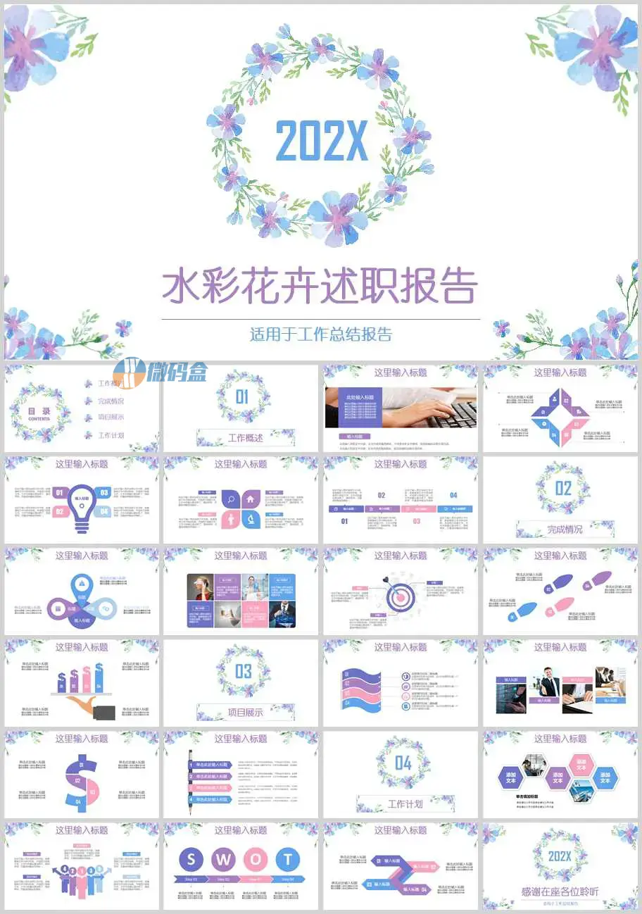 2022水彩花卉述职报告ppt模板