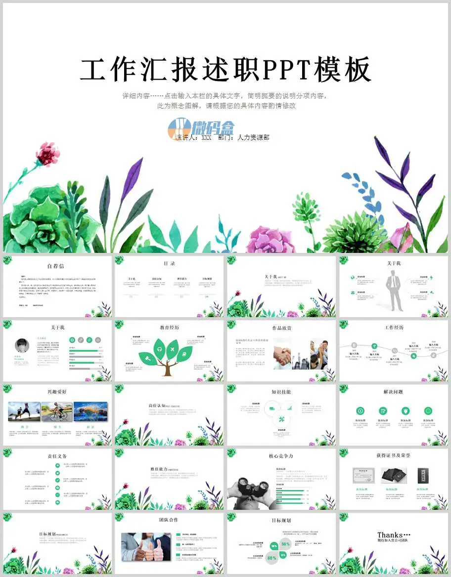 插画风工作汇报述职PPT模板