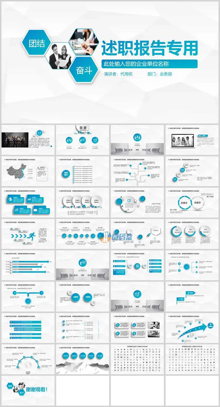 蓝色简洁述职报告ppt模板