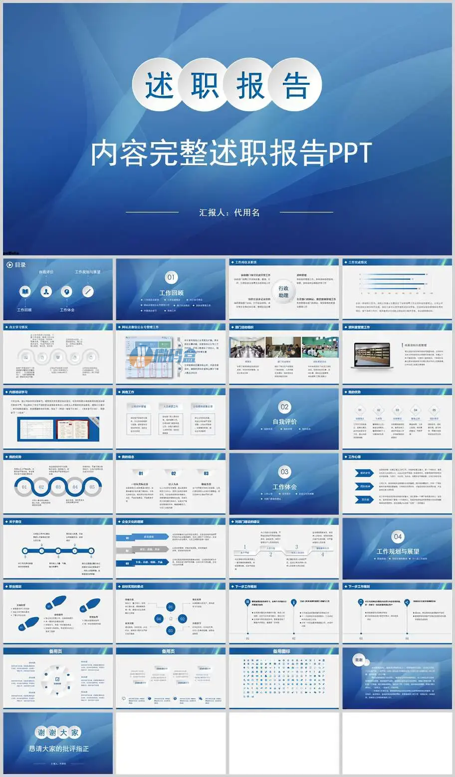 ppt模板商务严谨风的述职报告