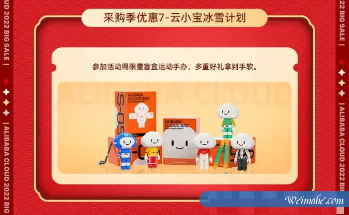 2022年阿里云上云采购季大促全攻略:购物车满减/充值满返/代金券抽奖/拼团优惠购等 2022年阿里云上云采购季大促全攻略:购物车满减/充值满返/代金券抽奖/拼团优惠购等