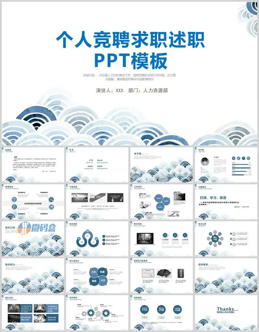 个人竞聘求职述职PPT模板