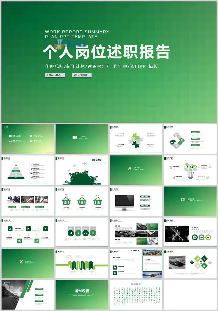 绿青渐变个人岗位述职报告