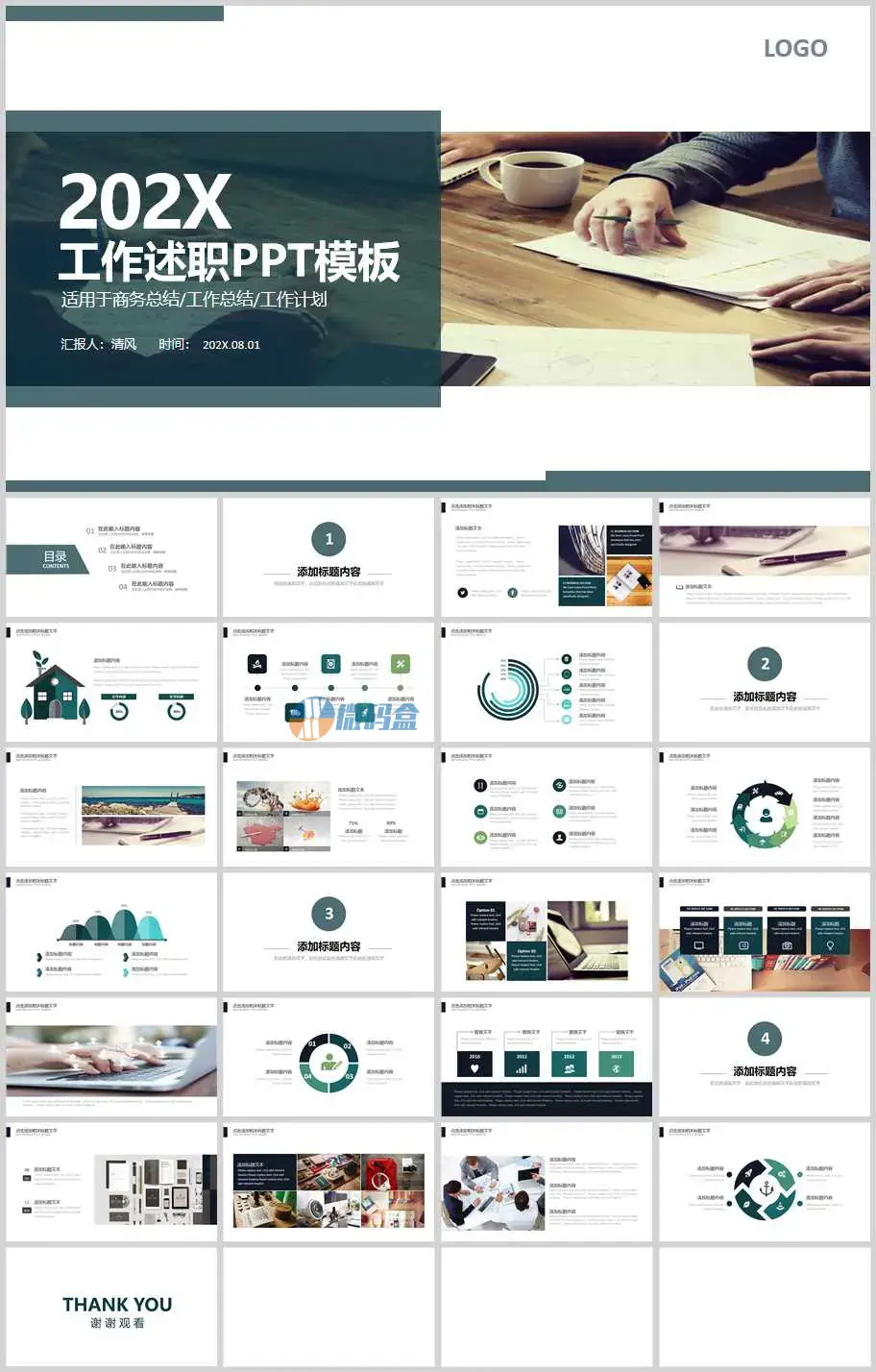 深色商务风工作述职PPT模板