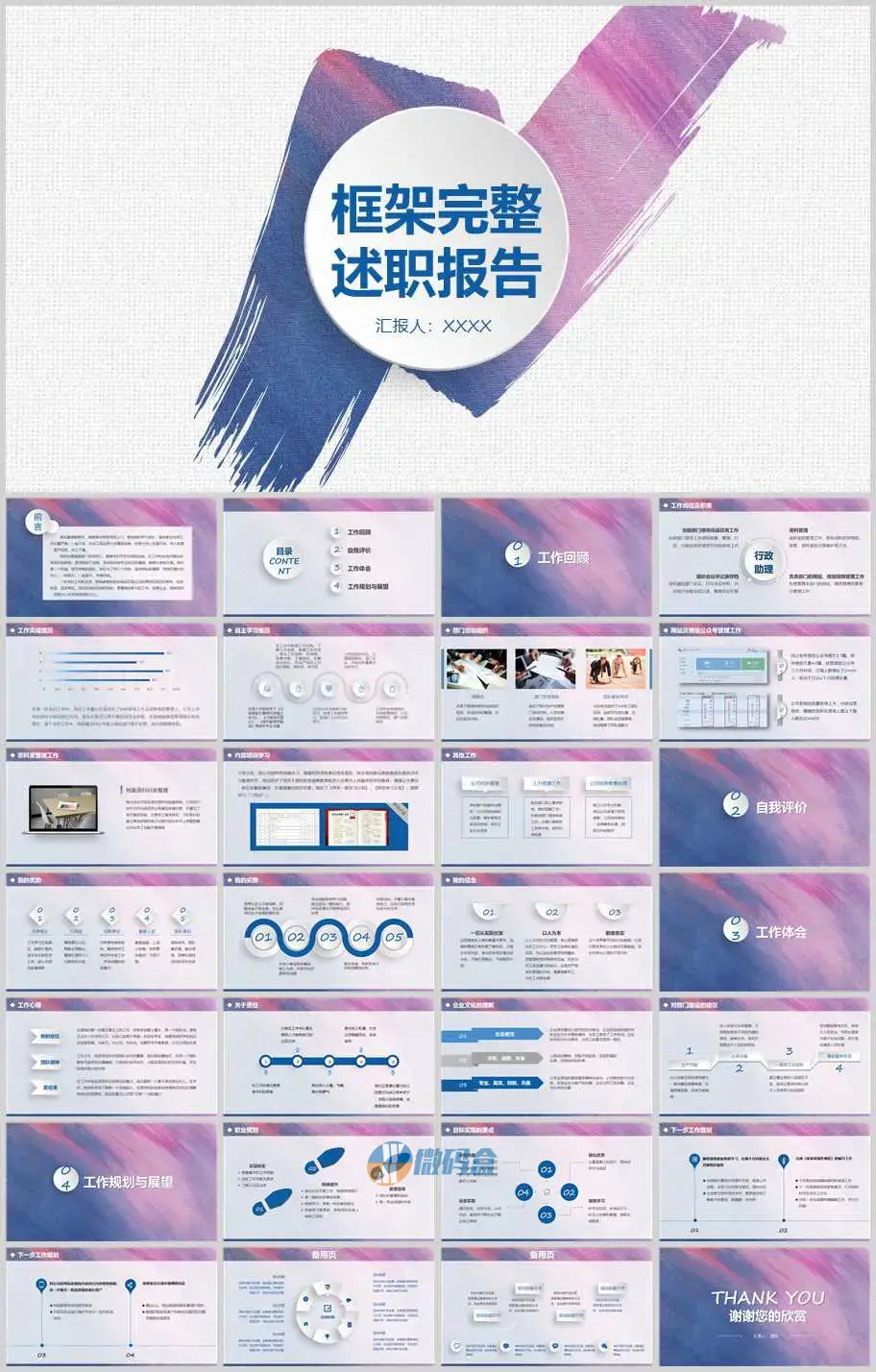 插画渐变述职报告ppt模板