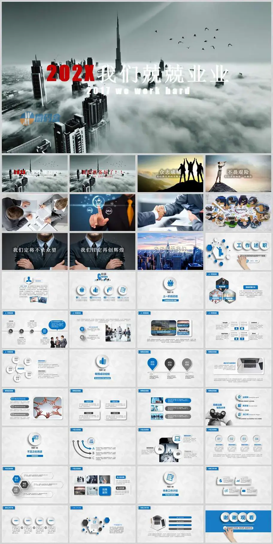 专业的工作述职报告ppt模板