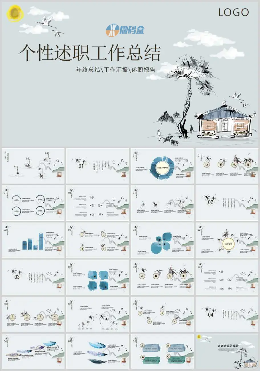 水墨风个性述职工作总结