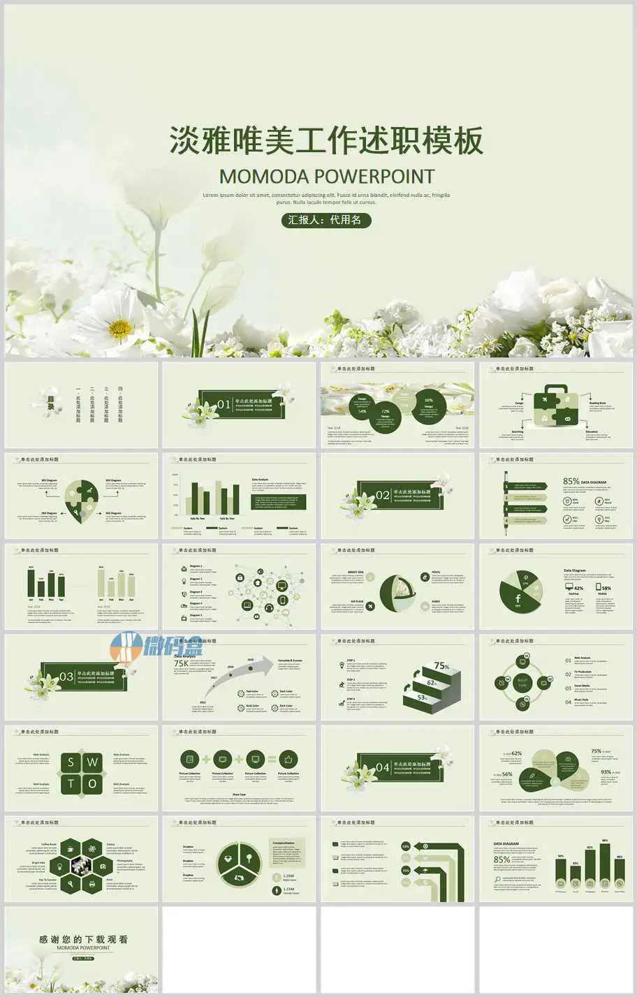 淡雅唯美工作述职pp模板