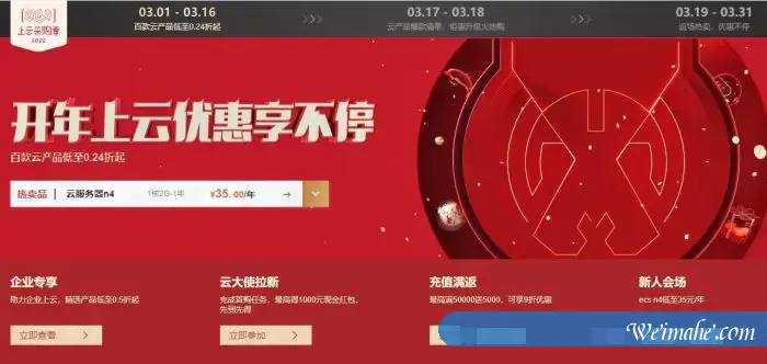 阿里云新春上云活动:ECS共享型 n4仅35元/年、免费试用…采购季喊你来“捡漏” 阿里云新春上云活动:ECS共享型 n4仅35元/年、免费试用…采购季喊你来“捡漏”