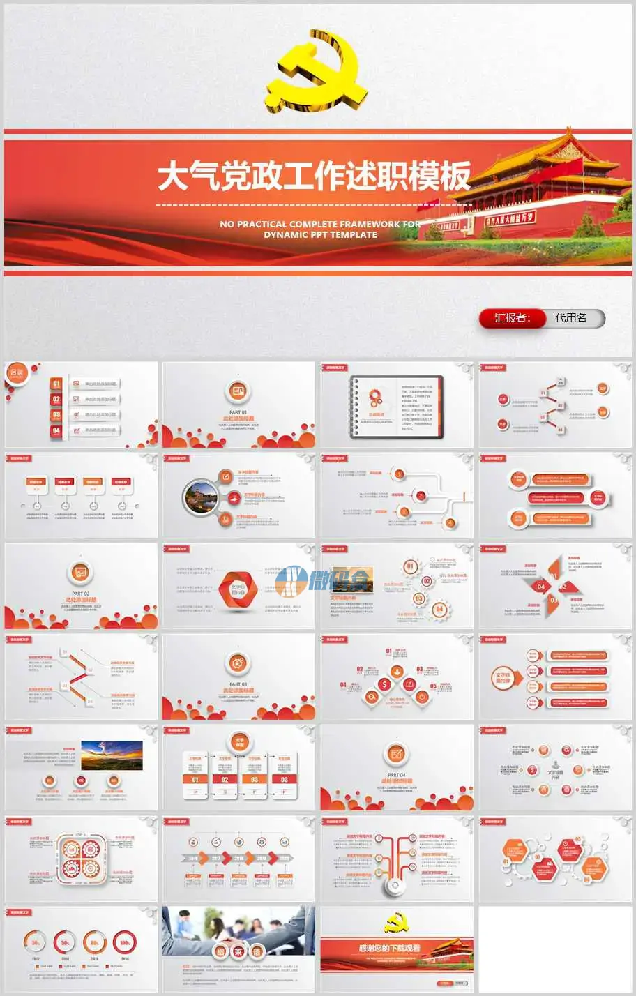 大气党政工作述职ppt模板