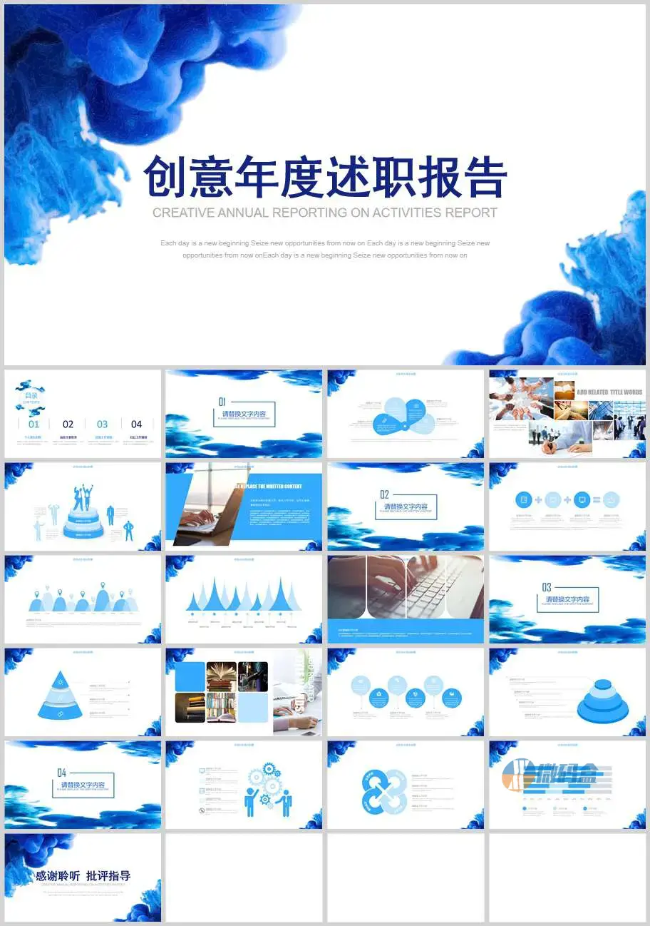 ppt模板创意年度述职报告