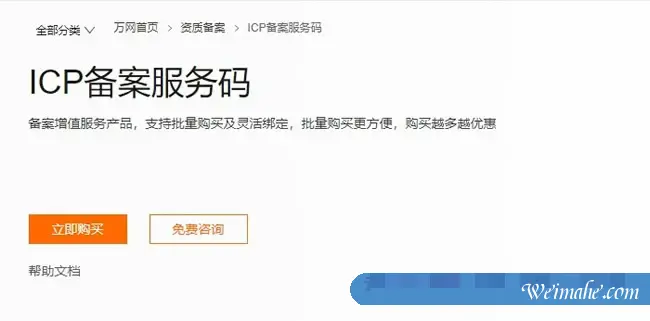 阿里云icp备案服务码价格及icp备案服务码注意事项 阿里云icp备案服务码价格及icp备案服务码注意事项