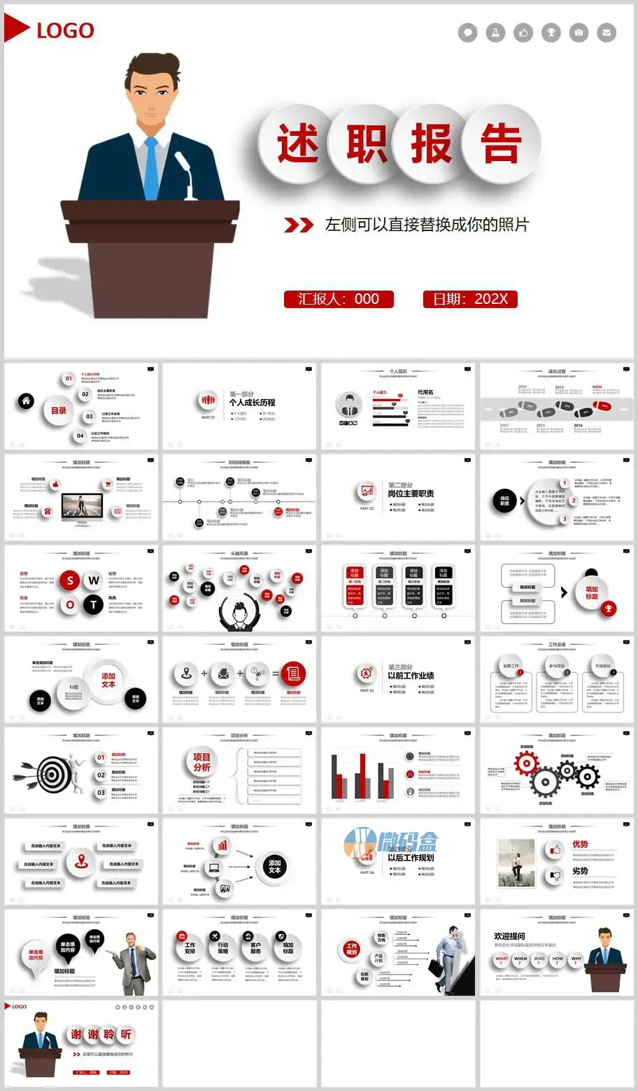 精选演讲述职报告ppt模板