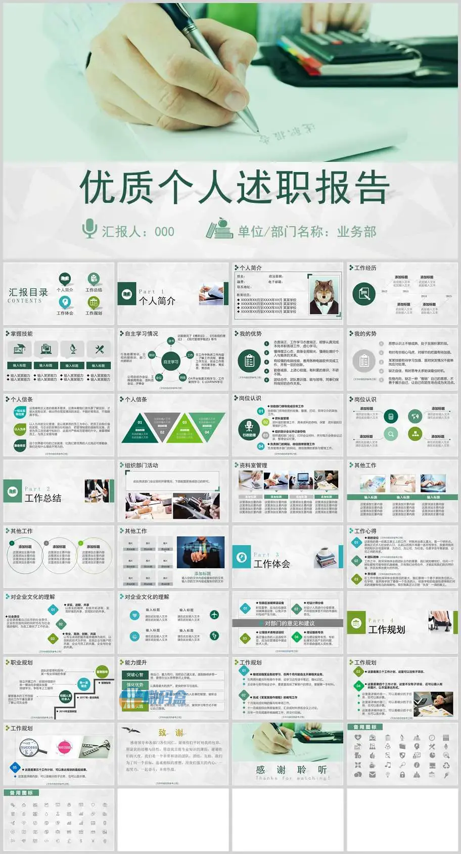 ppt模板优质个人述职报告