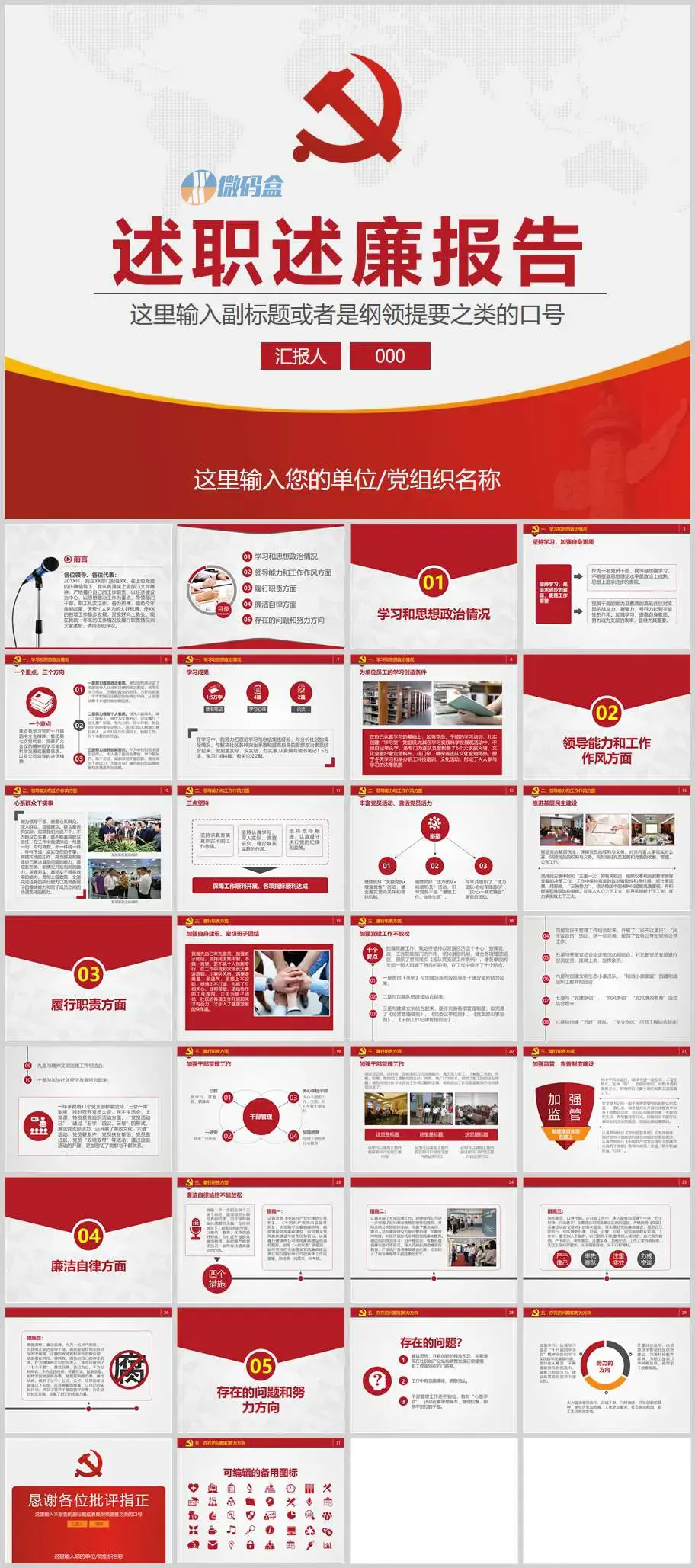 ppt模板 述职述廉报告