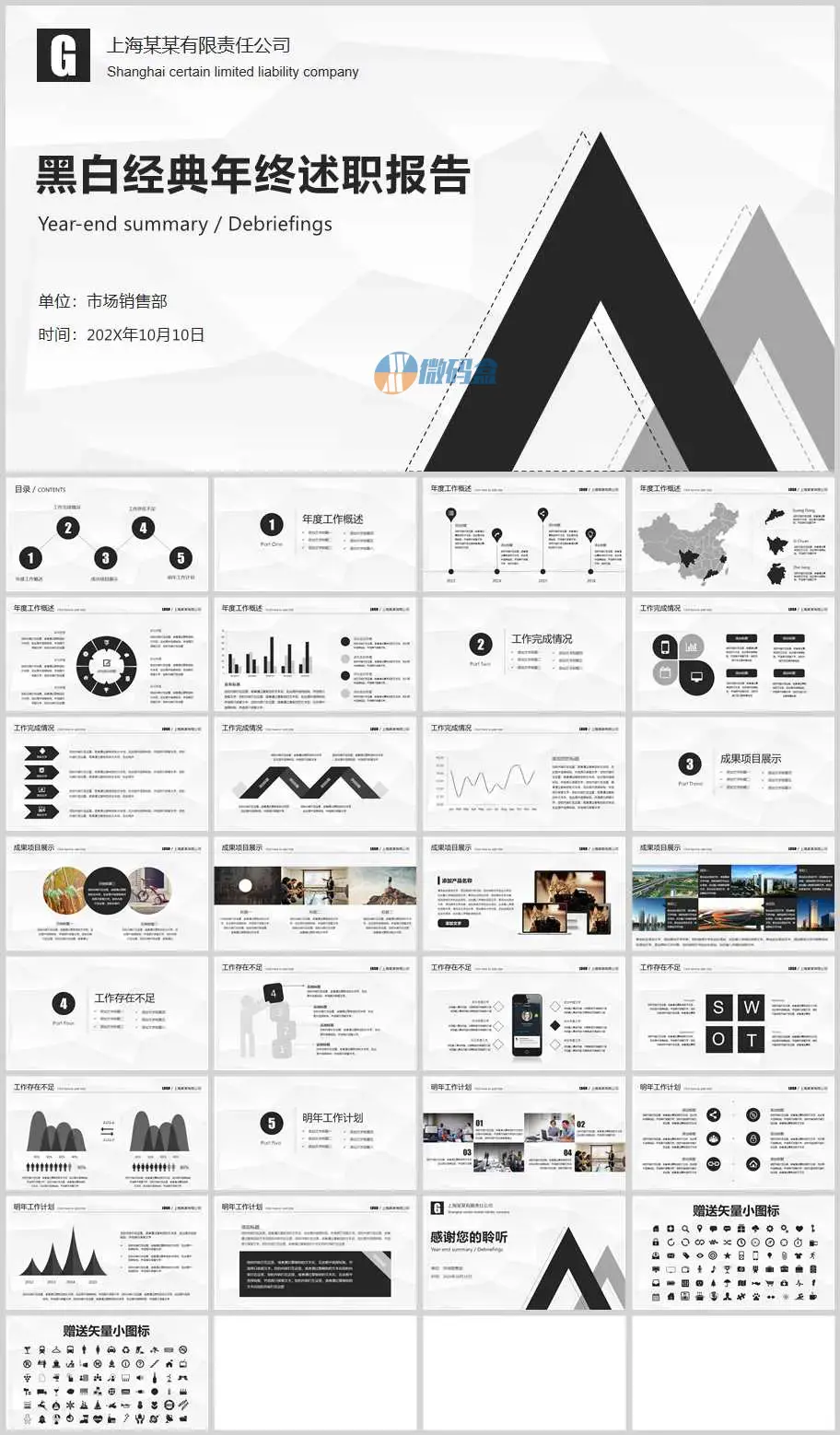 黑白经典年终述职报告
