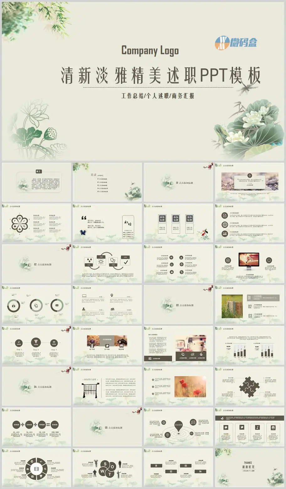 PPT模板清新淡雅精美述职报告