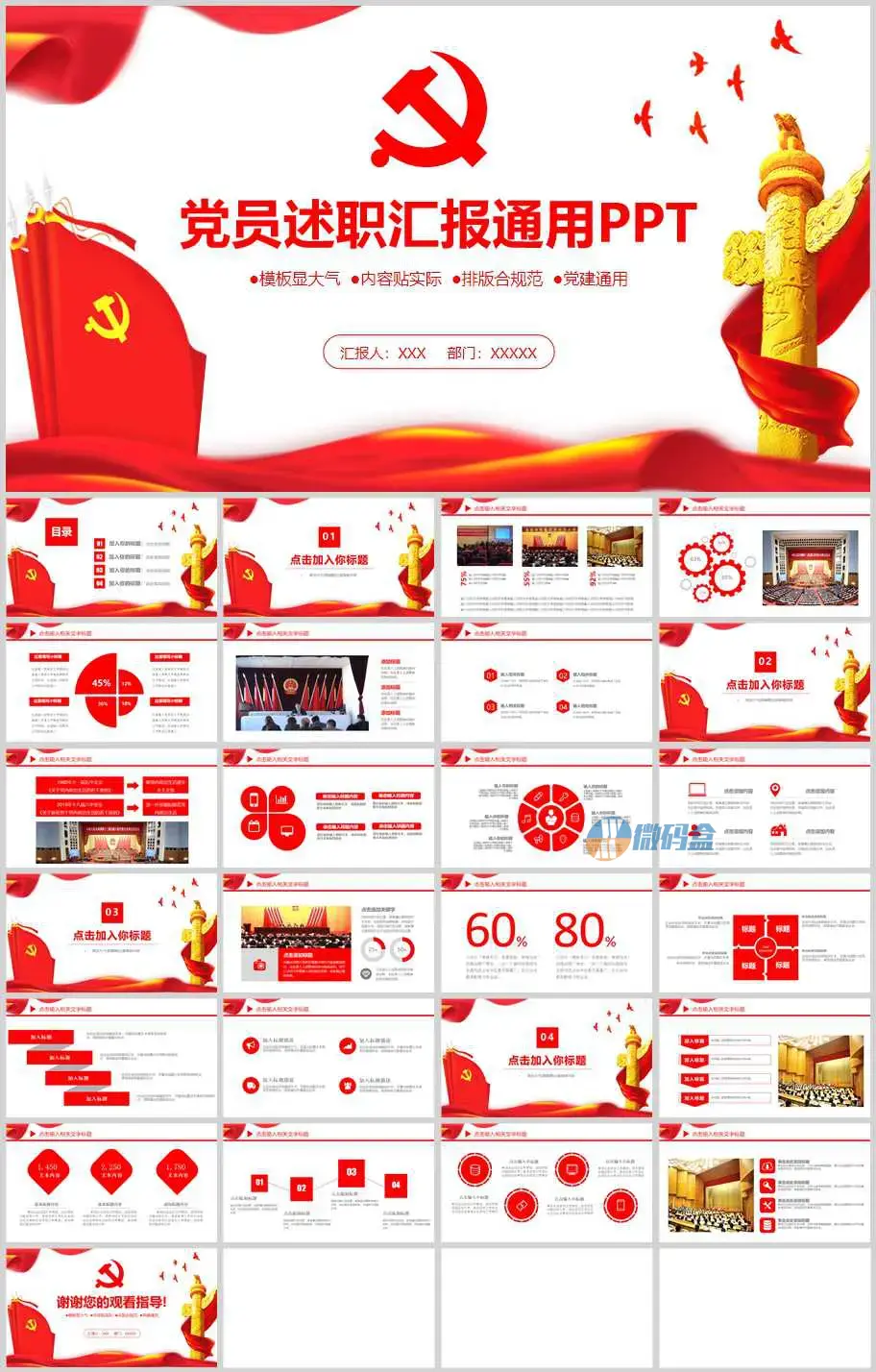 大气党员述职报告通用PPT模板