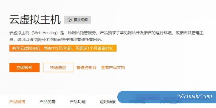 阿里云：独享云虚拟主机低至206元/年，香港及海外云虚拟主机低至298元/年
