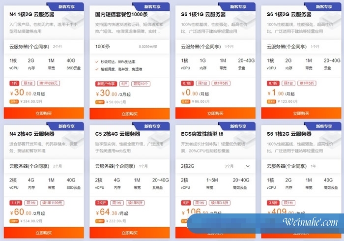 2022年阿里云小站8月活动：阿里云N4服务器，1核2G低至30元/2月起，S6云服务器仅0.9元/月起