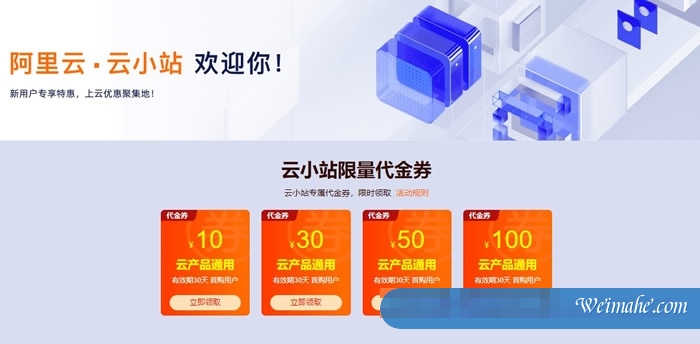 2022年阿里云小站8月活动：阿里云N4服务器，1核2G低至30元/2月起，S6云服务器仅0.9元/月起