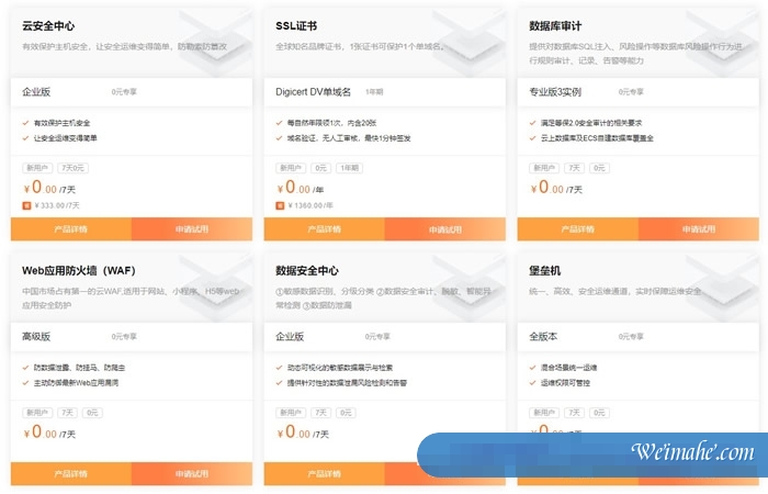 阿里云安全产品专场活动:Web应用防火墙3.0新版发布,SSL证书免费1年 阿里云安全产品专场活动:Web应用防火墙3.0新版发布,SSL证书免费1年
