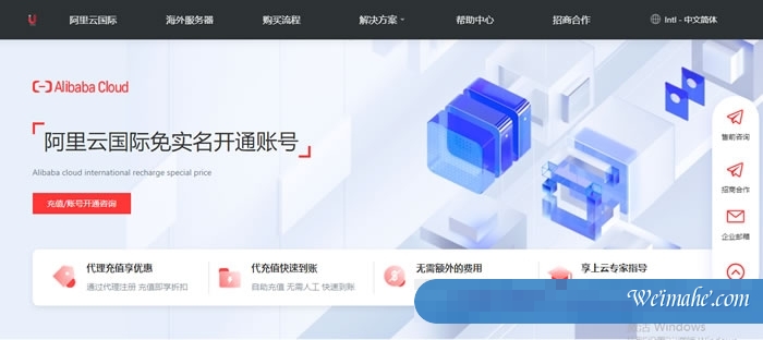阿里云国际官方服务器匿名开通账号，免手续费代充值，可提供技术指导