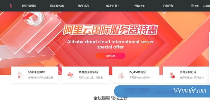 阿里云国际官方服务器匿名开通账号，免手续费代充值，可提供技术指导
