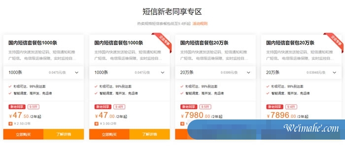 阿里云通信9月活动：新老客户特惠，短信新用户单价低至0.03元/条，老客户最高立减7020元