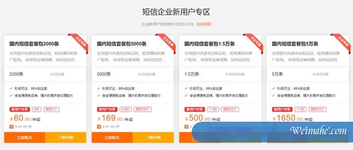 阿里云通信9月活动：新老客户特惠，短信新用户单价低至0.03元/条，老客户最高立减7020元