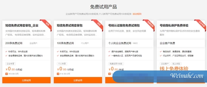 阿里云通信9月活动：新老客户特惠，短信新用户单价低至0.03元/条，老客户最高立减7020元