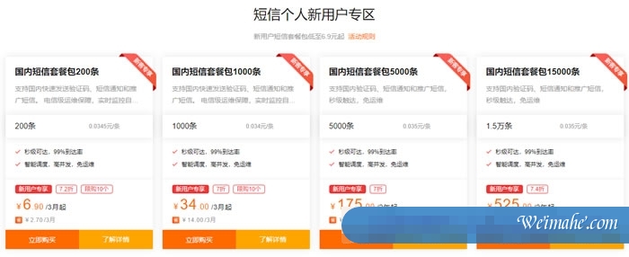 阿里云通信9月活动：新老客户特惠，短信新用户单价低至0.03元/条，老客户最高立减7020元