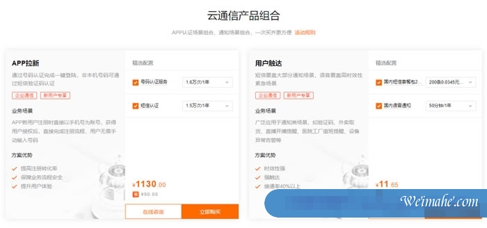 阿里云通信9月活动：新老客户特惠，短信新用户单价低至0.03元/条，老客户最高立减7020元
