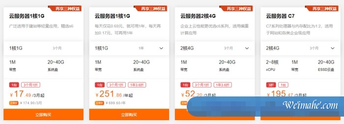 阿里云服务器新人特惠活动：云服务器1核1G，每天仅0.69元，17.49元/季